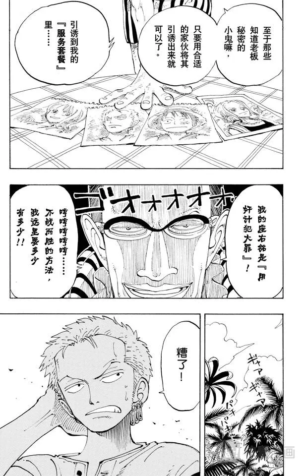 第119话 奸计 第11页