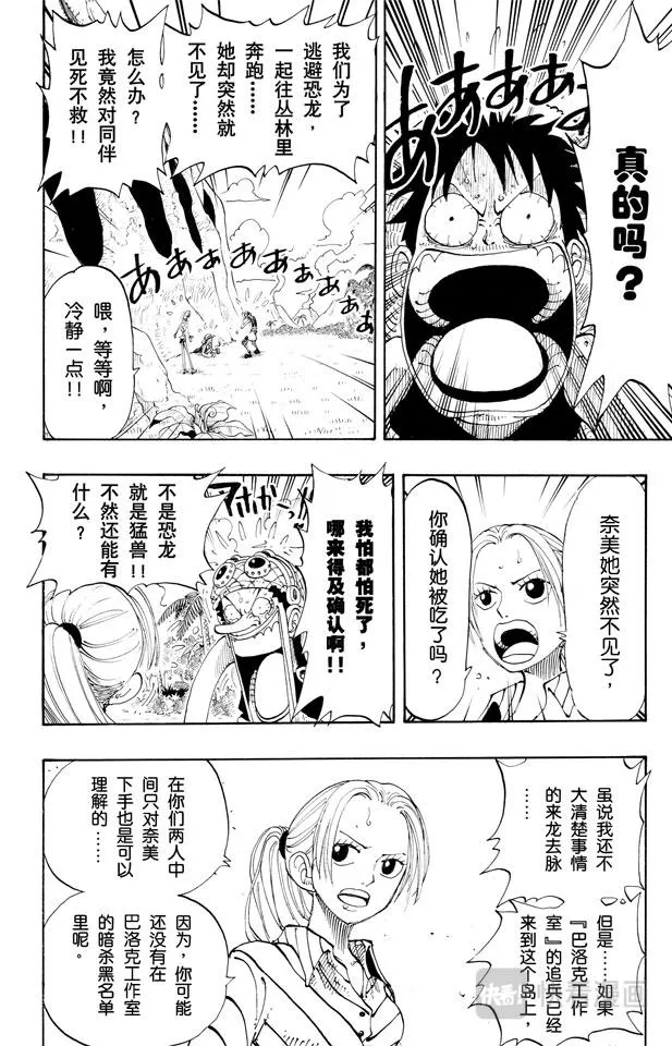 第119话 奸计 第16页