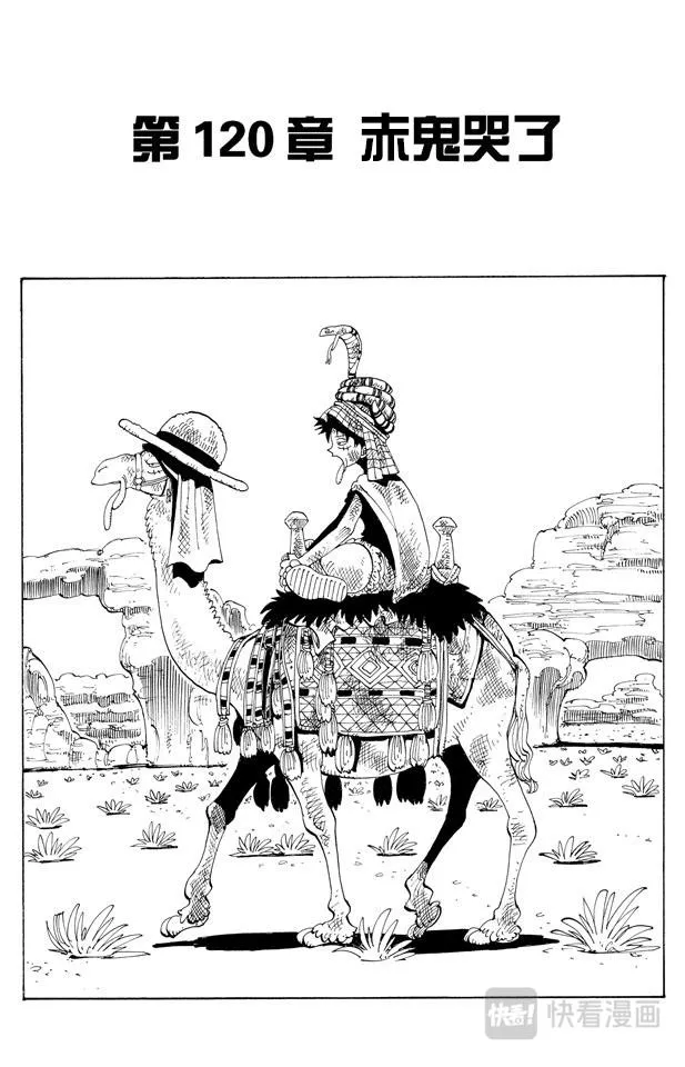 第120话 赤鬼哭了 第1页