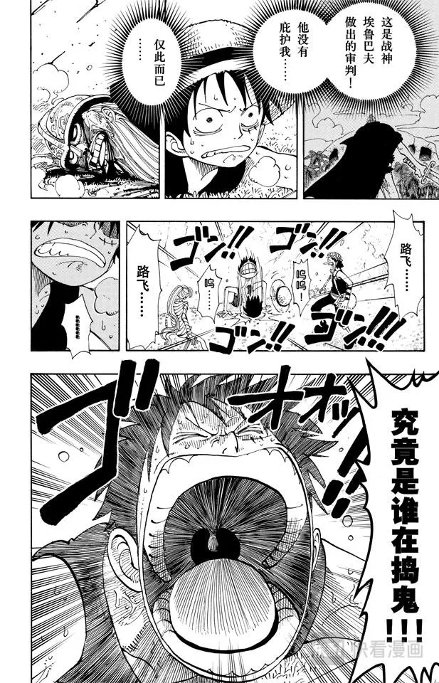 第120话 赤鬼哭了 第6页