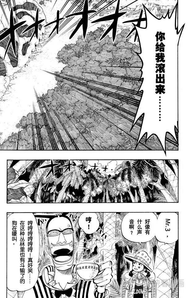 第120话 赤鬼哭了 第7页