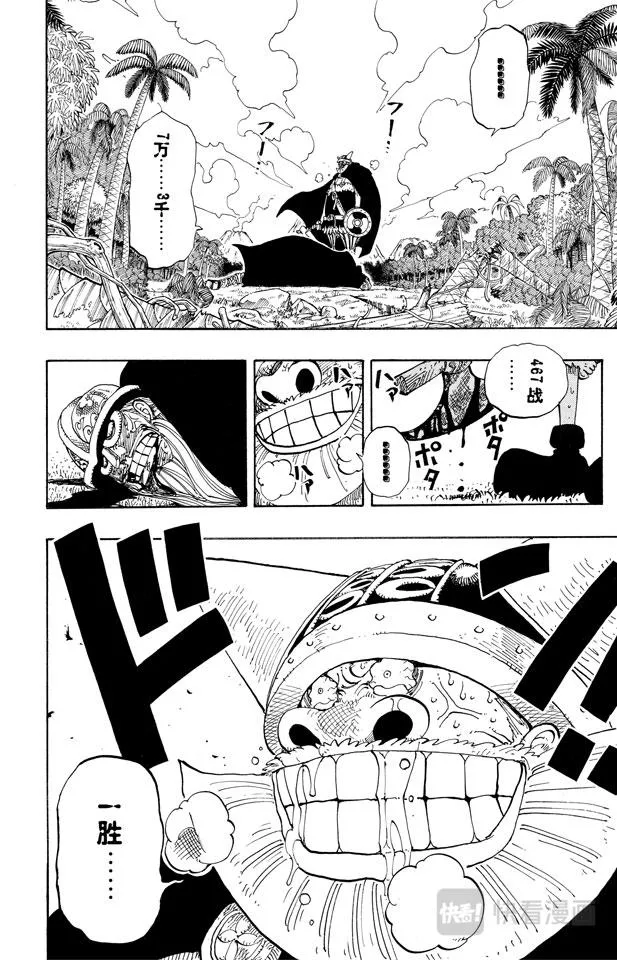 第120话 赤鬼哭了 第8页