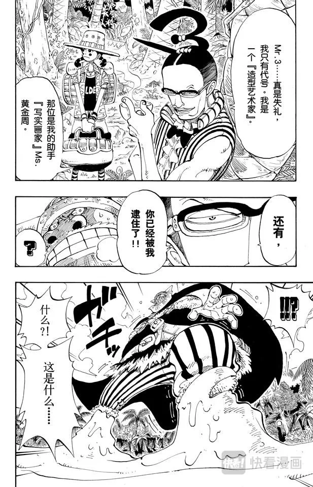 第120话 赤鬼哭了 第10页