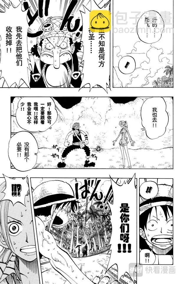 第120话 赤鬼哭了 第11页