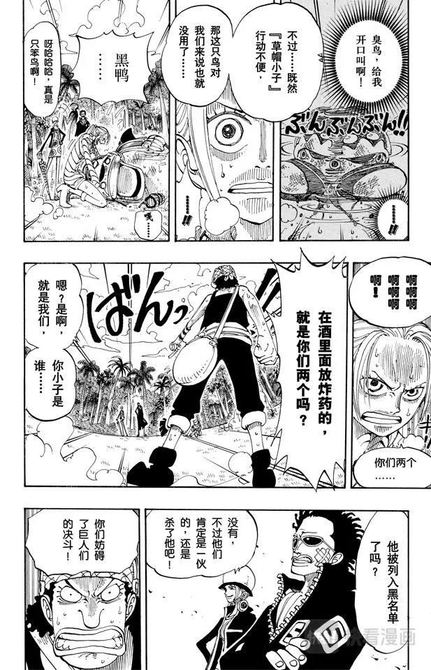 第120话 赤鬼哭了 第14页