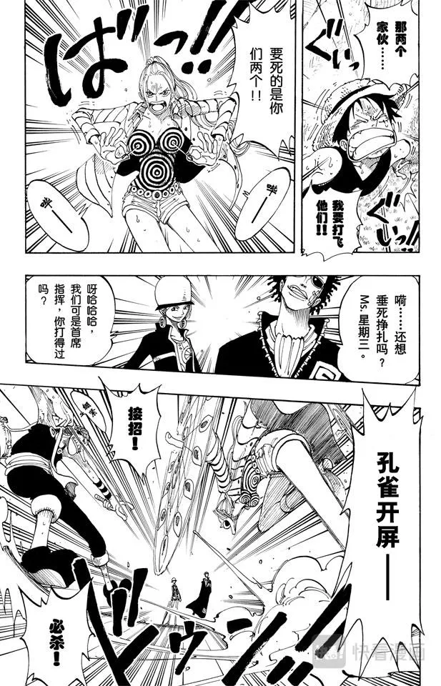 第120话 赤鬼哭了 第15页