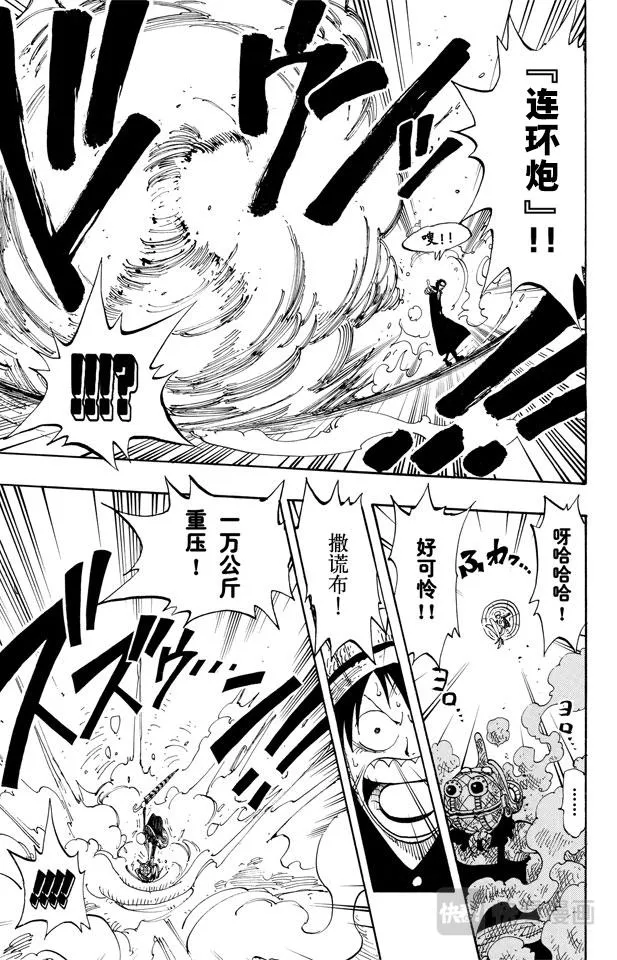 第120话 赤鬼哭了 第17页