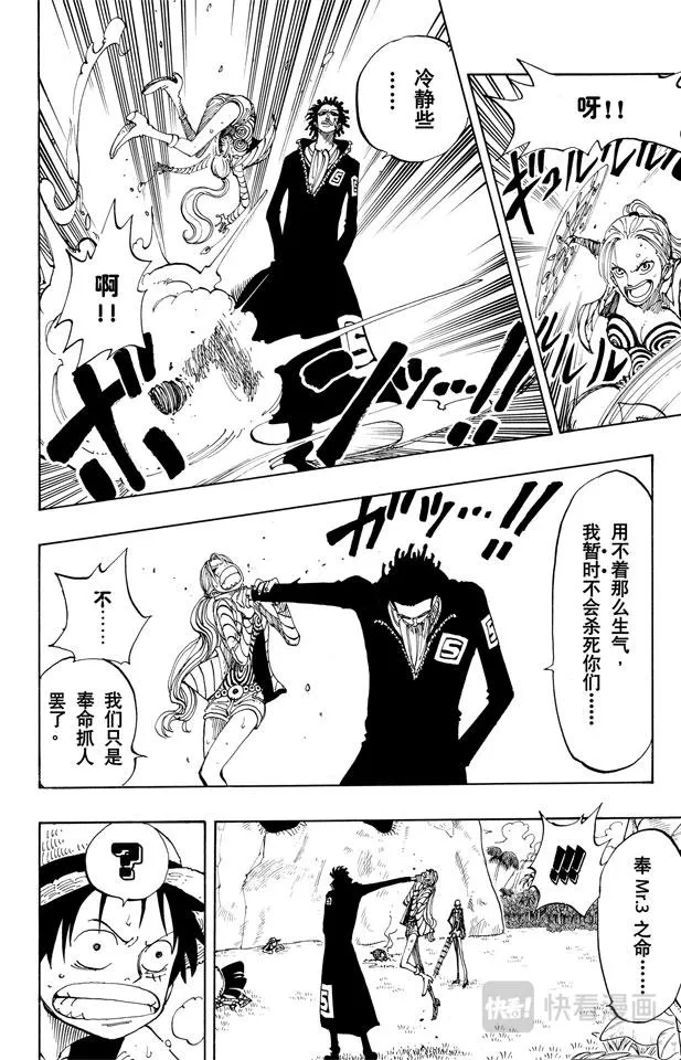 第120话 赤鬼哭了 第18页
