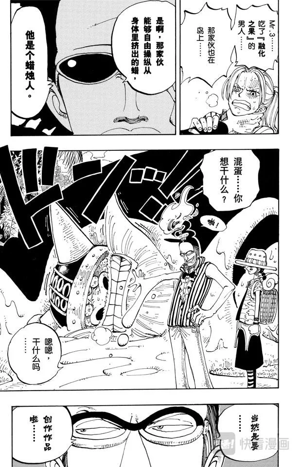 第120话 赤鬼哭了 第19页