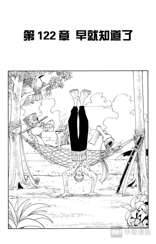 第121话 早就知道了 第1页