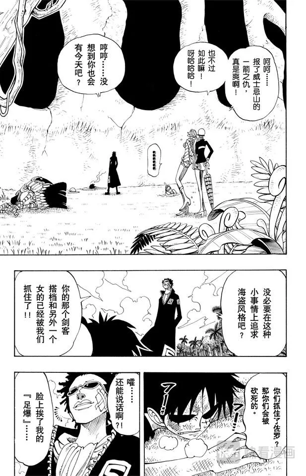 第121话 早就知道了 第3页