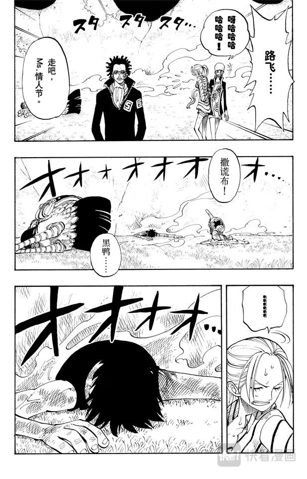 第121话 早就知道了 第6页
