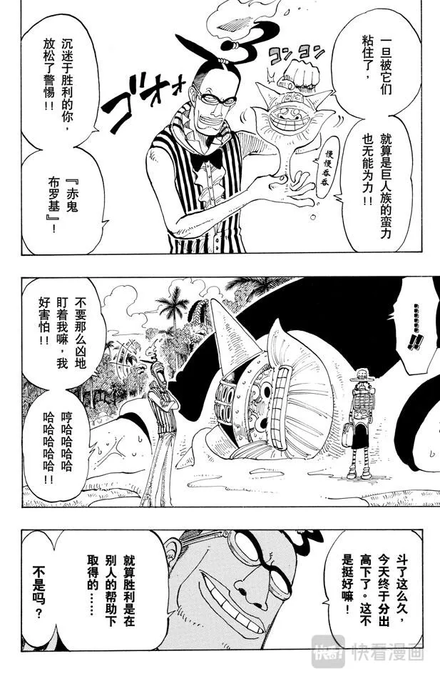 第121话 早就知道了 第8页