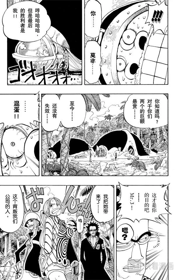 第121话 早就知道了 第9页