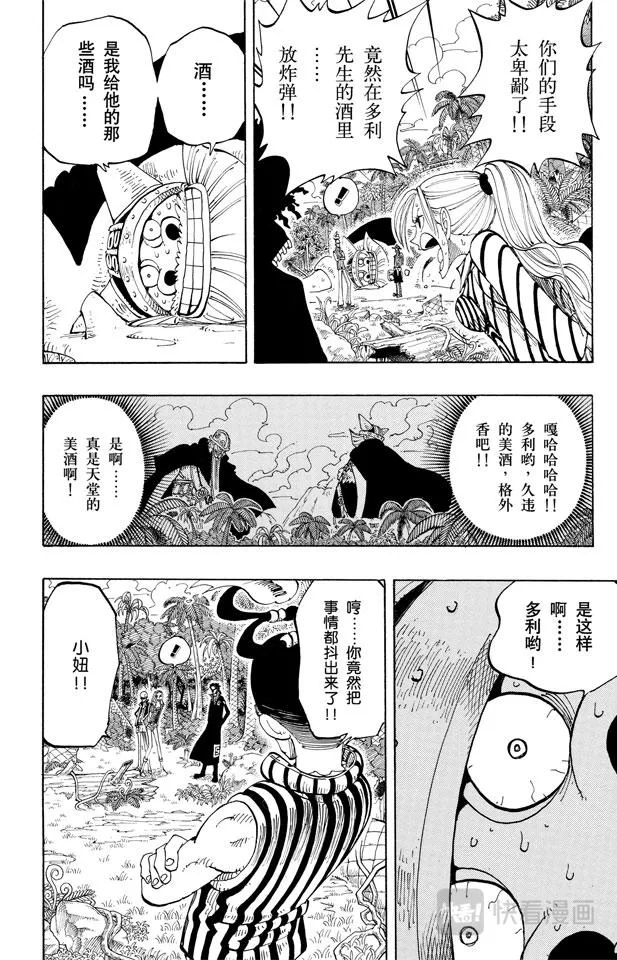 第121话 早就知道了 第10页