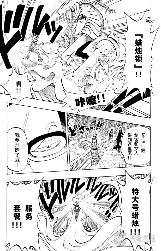 第121话 早就知道了 第11页
