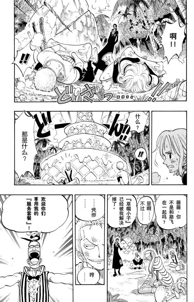 第121话 早就知道了 第13页
