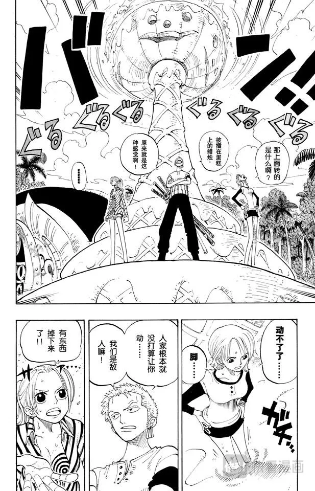 第121话 早就知道了 第14页