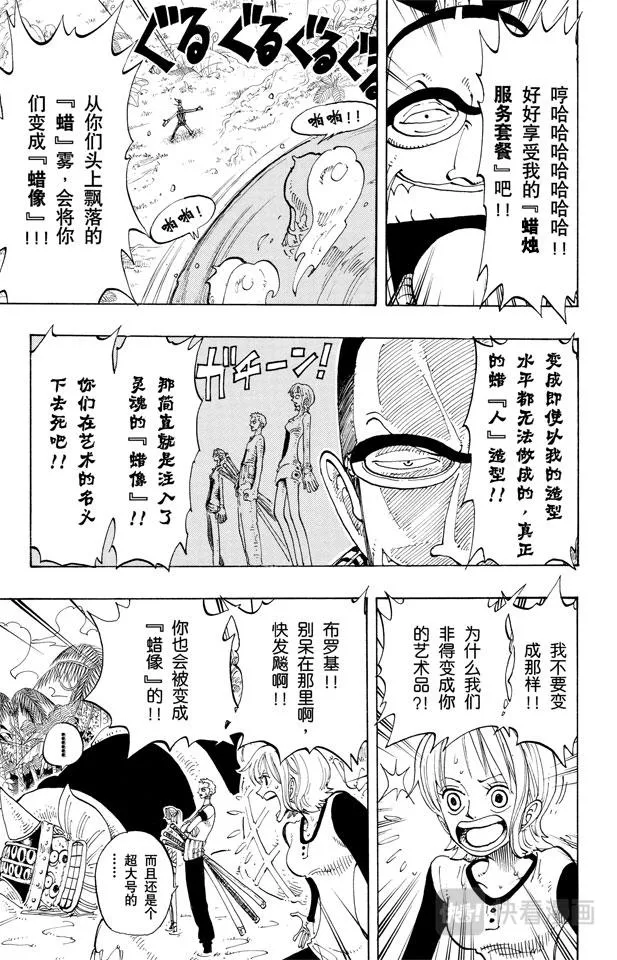 第121话 早就知道了 第15页