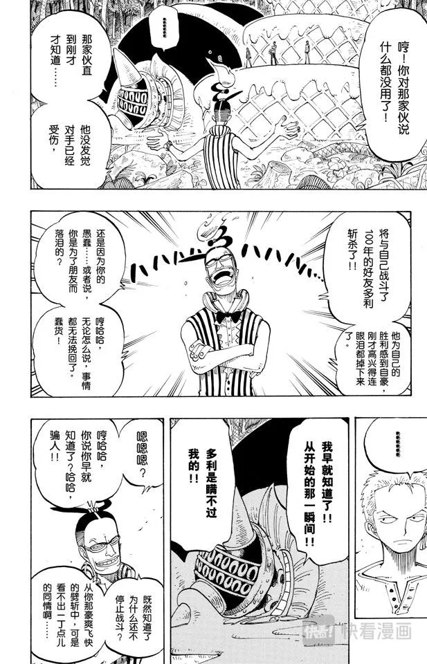 第121话 早就知道了 第16页