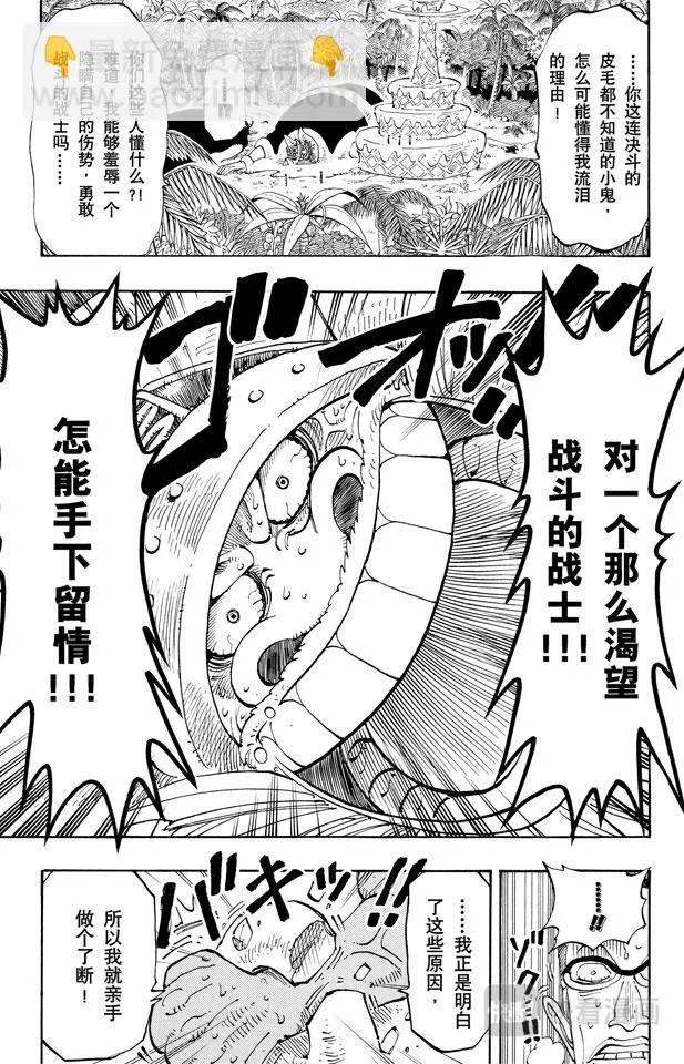 第121话 早就知道了 第17页