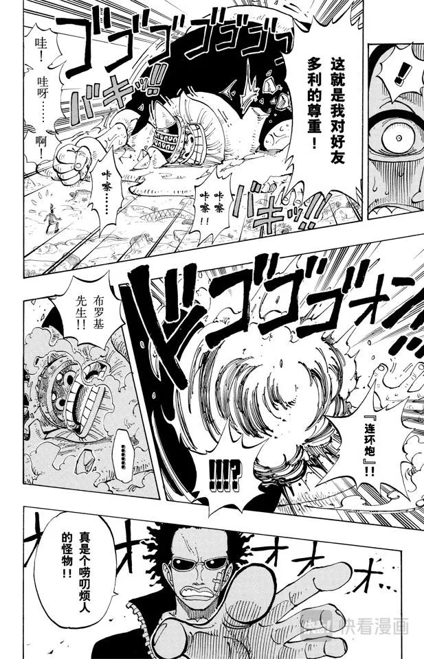 第121话 早就知道了 第18页