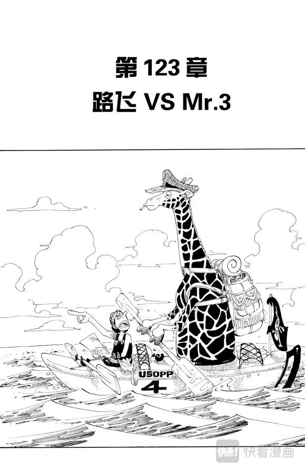 第123话 路飞VS.Mr.3 第1页