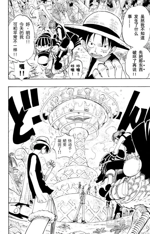第123话 路飞VS.Mr.3 第2页