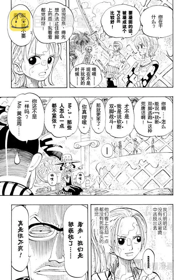 第123话 路飞VS.Mr.3 第3页