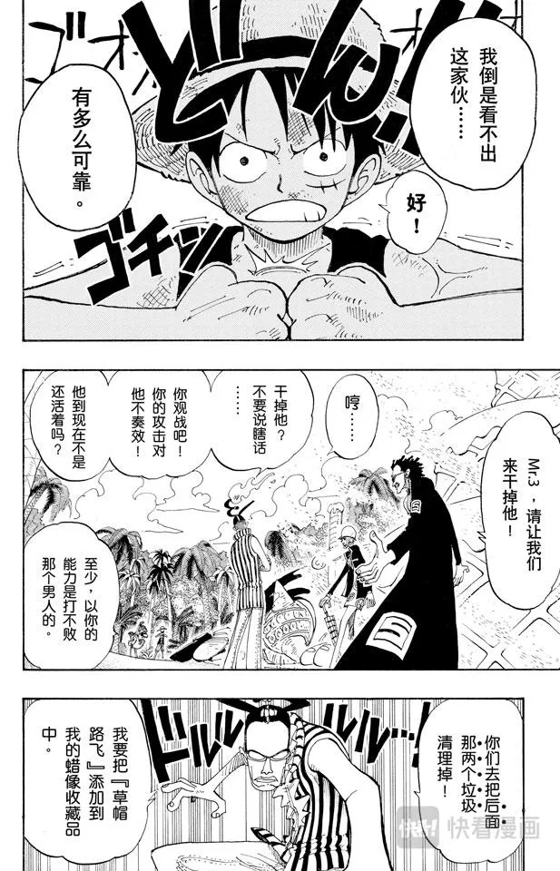 第123话 路飞VS.Mr.3 第4页