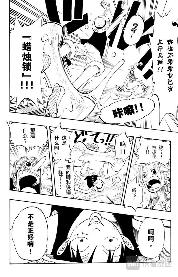 第123话 路飞VS.Mr.3 第6页