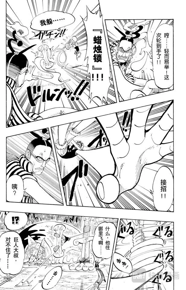 第123话 路飞VS.Mr.3 第7页