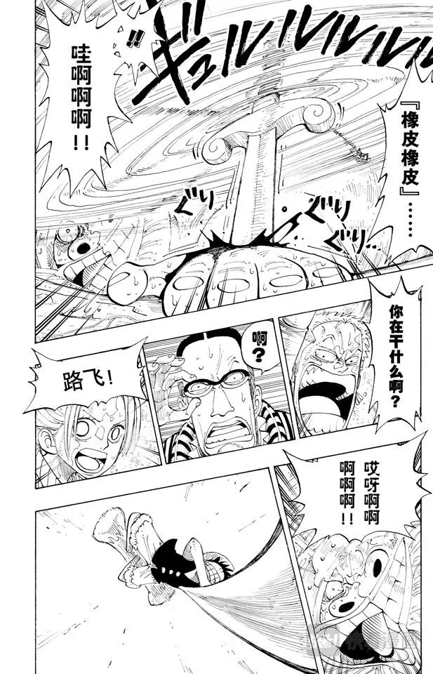 第123话 路飞VS.Mr.3 第8页