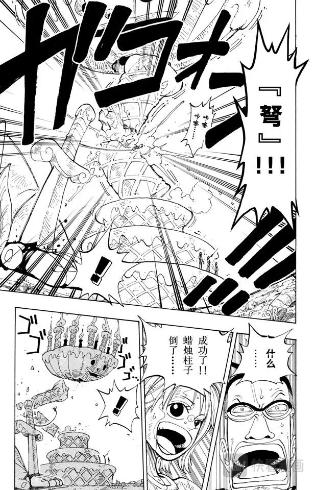 第123话 路飞VS.Mr.3 第9页