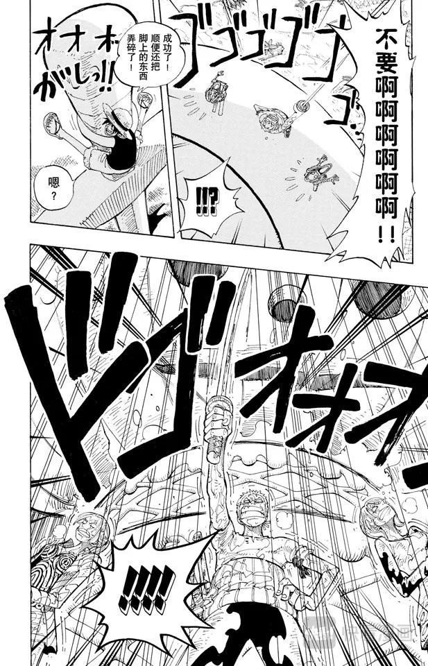 第123话 路飞VS.Mr.3 第10页