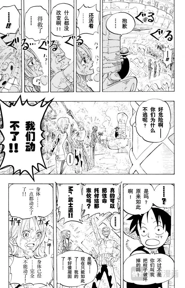 第123话 路飞VS.Mr.3 第11页