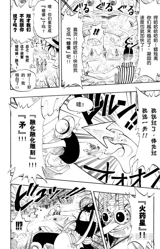 第123话 路飞VS.Mr.3 第12页