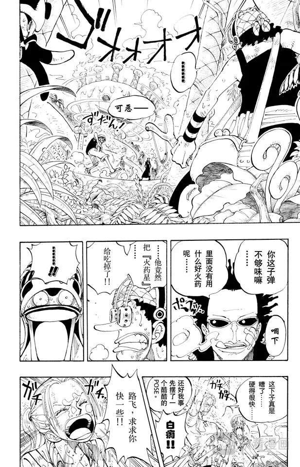 第123话 路飞VS.Mr.3 第14页