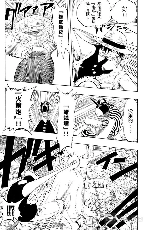 第123话 路飞VS.Mr.3 第15页