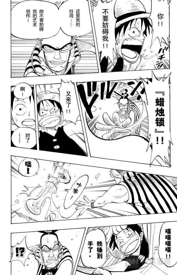 第123话 路飞VS.Mr.3 第16页