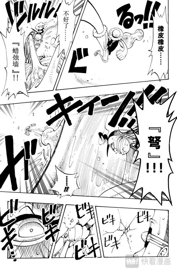 第123话 路飞VS.Mr.3 第17页