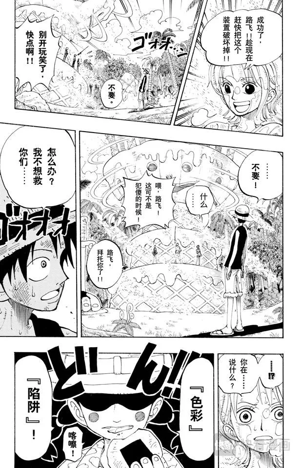 第123话 路飞VS.Mr.3 第19页