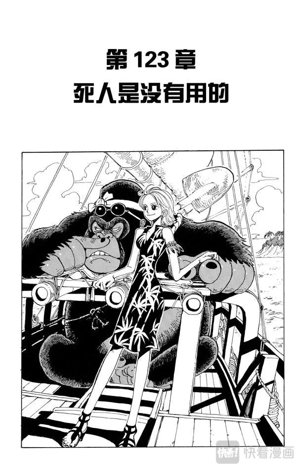 第122话 死人是没有用的 第1页