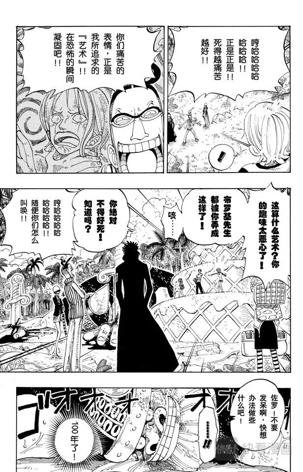 第122话 死人是没有用的 第7页