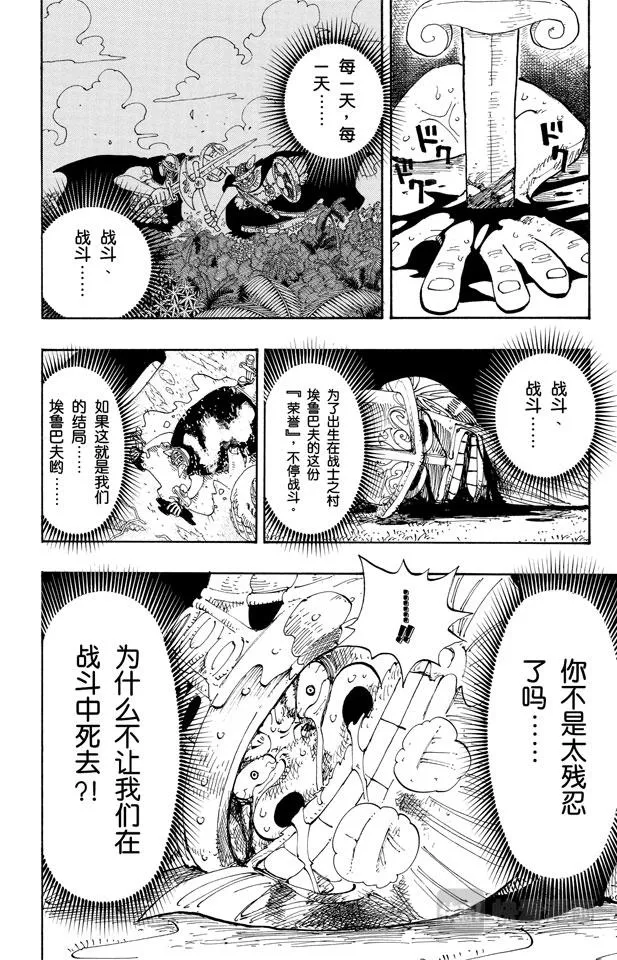 第122话 死人是没有用的 第8页