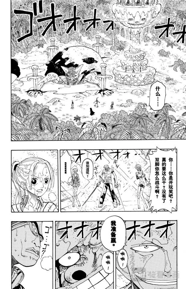 第122话 死人是没有用的 第12页