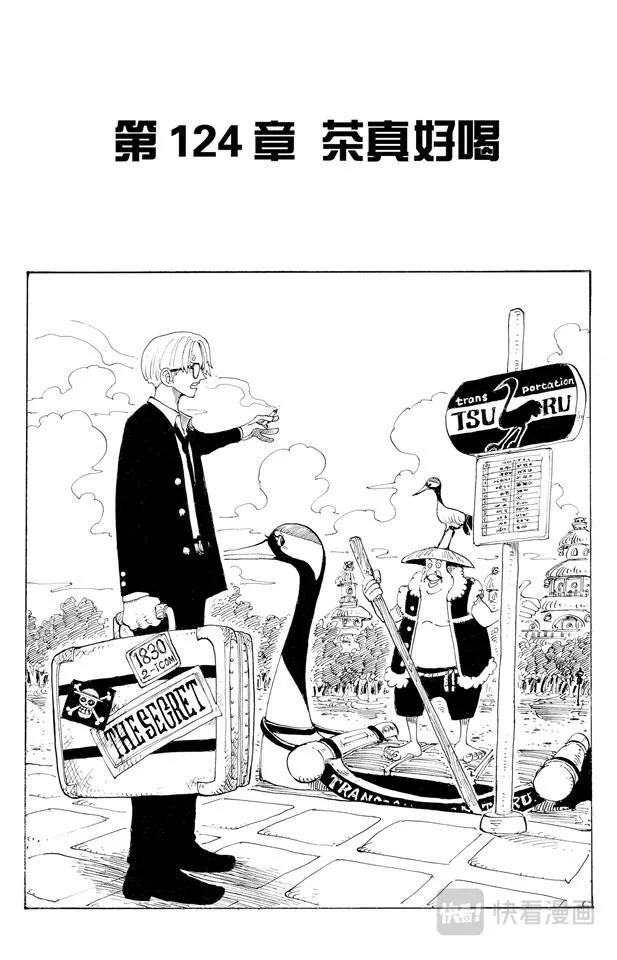 第124话 茶真好喝 第1页