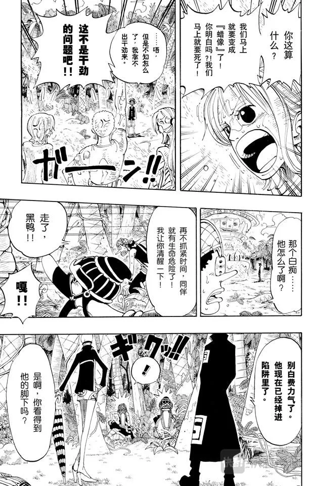 第124话 茶真好喝 第3页