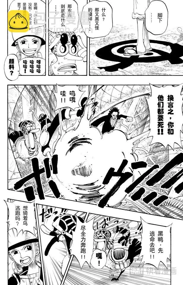 第124话 茶真好喝 第4页