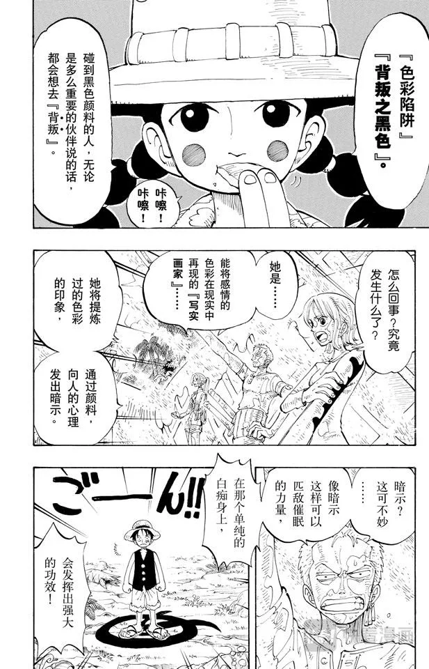 第124话 茶真好喝 第6页